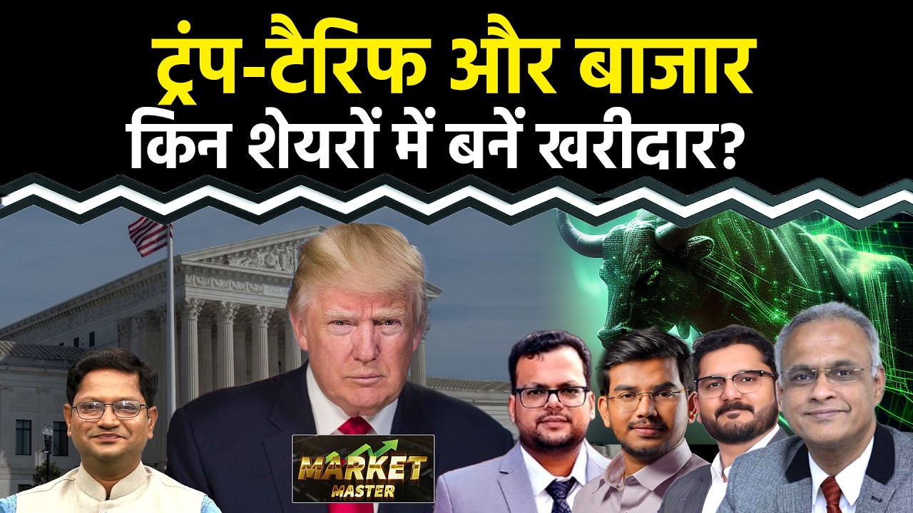 रेसिप्रोकल टैरिफ से बदलेगी बाजार की चाल?Avanti Feeds, Welspun Living, Gokaldas Share में क्या करें?