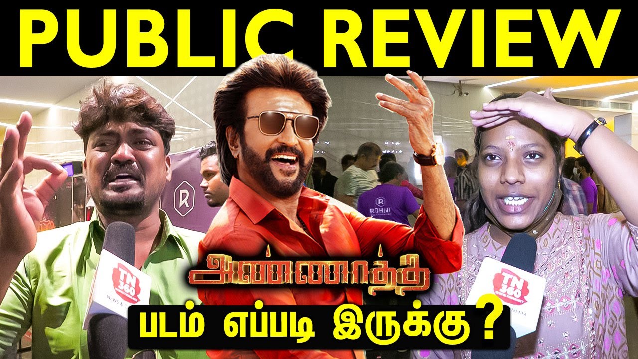 Annaatthe Public Review | Annaatthe Review | Rajinikanth | Annaatthe Movie Review