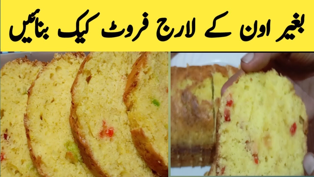 fruit cake banane ka tarika |how  to make fruit cake