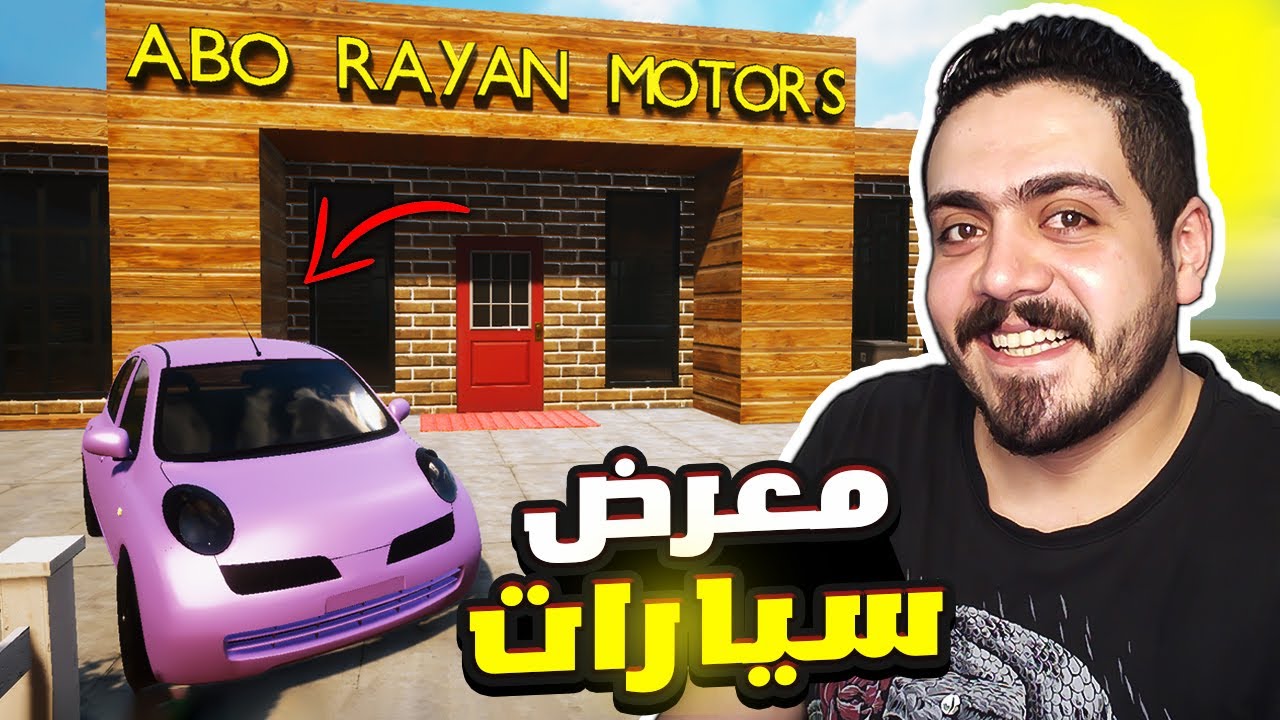 محاكي تاجر السيارات #1 | افتتاح معرض سيارات جديد (( لعبه اسطوريه جديده😍 )) Car For Sale 2023🔥
