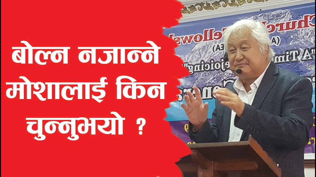 बोल्न नजान्ने मोशालाई किन चुन्नुभयो ? || Bachan tv || Message by Adon Rongong