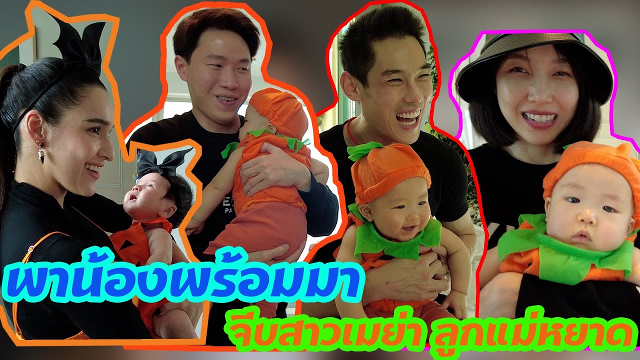 kanploiandthebaby - เปิดตัวเมย่า ลูกแม่หยาด พร้อมจีบมั๊ยลูก?