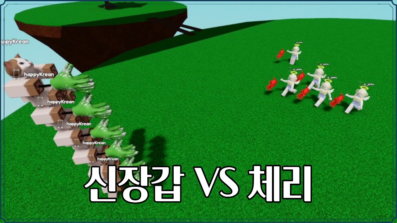 슬랩배틀 신장갑 VS 체리 [Slap Battles]
