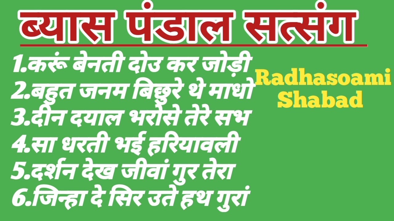 January 19, 2026 Radha Soami Shabd l Karu binti dou kar jodi l Rssb official l Rssb shabd l