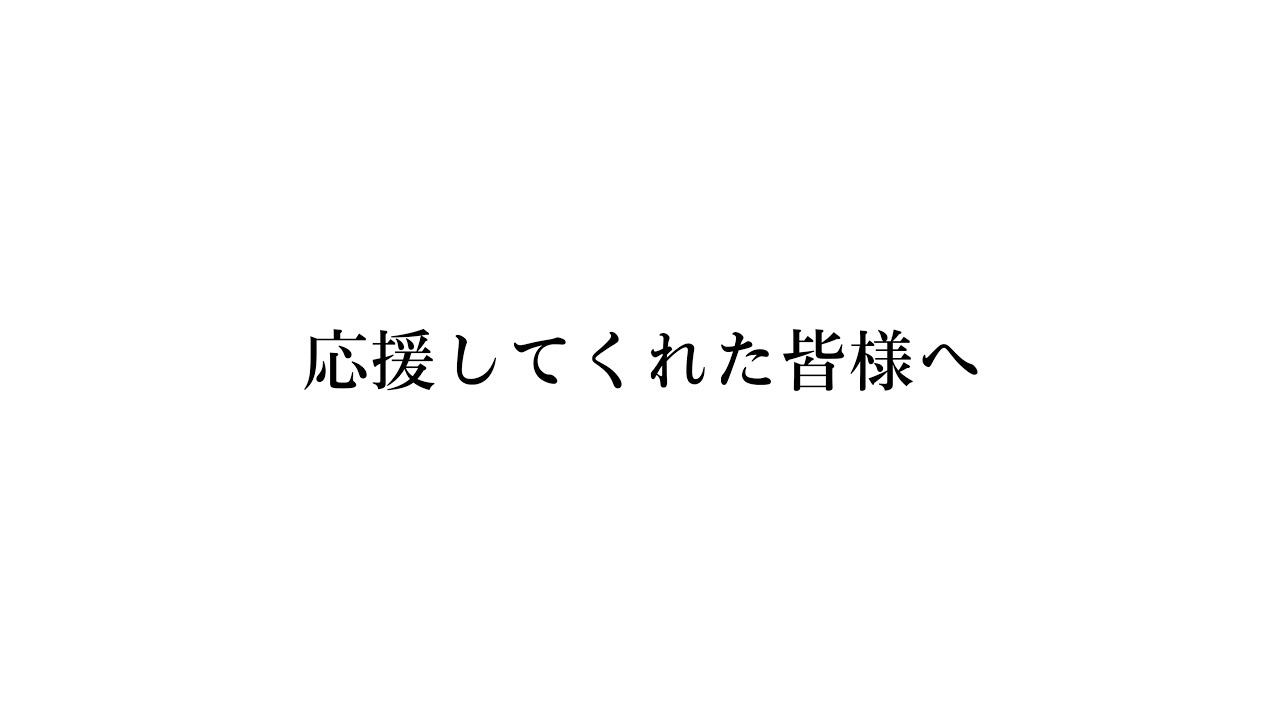 主人からの手紙