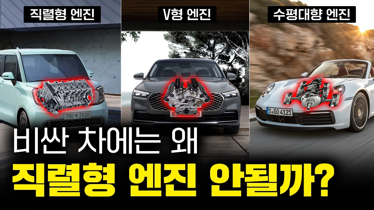 포르쉐가 수평대향 엔진을 고집하는 이유│엔진 배치 방식별 특징🚗