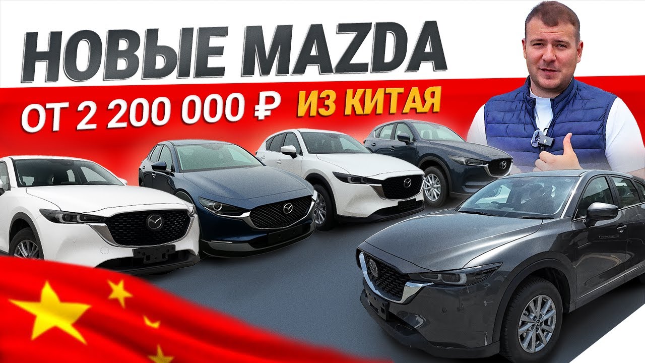 ШОК!!! НОВЫЕ MAZDA по цене LADA. 2025 год CX5 под КЛЮЧ от 2.200.000р