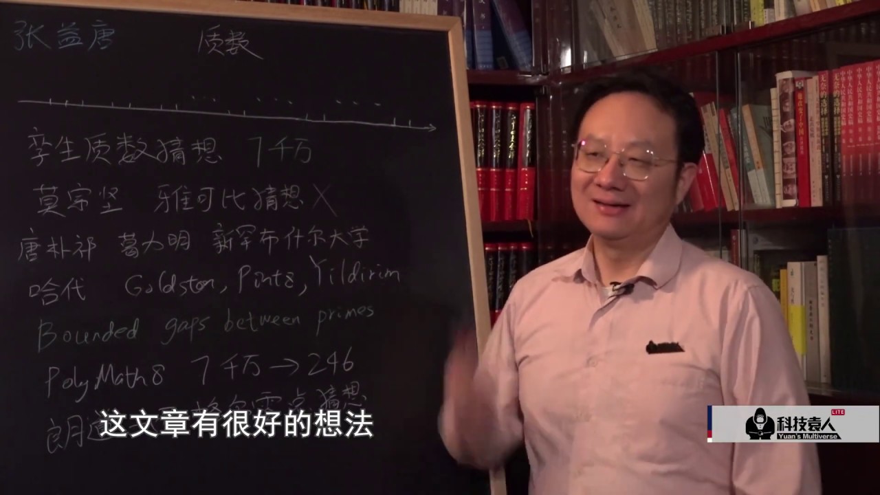 ❌科技袁人：58岁完成数学难题突破？我又打开了高数课本……