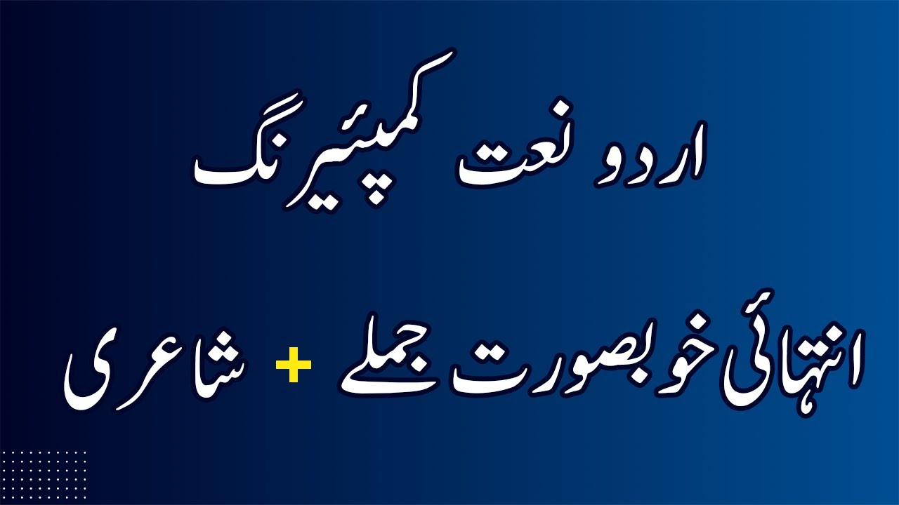 Naat Comparing In Urdu | Script Anchoring | Naatia Ashaar | Naatia Shairy