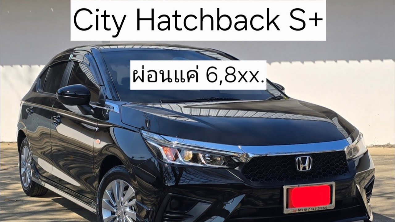 รีวิว City Hatchback S+ ออกรถแค่ 19,900 บาท ออฟชั่นครบคุ้มเกินราคาแน่นอน😊