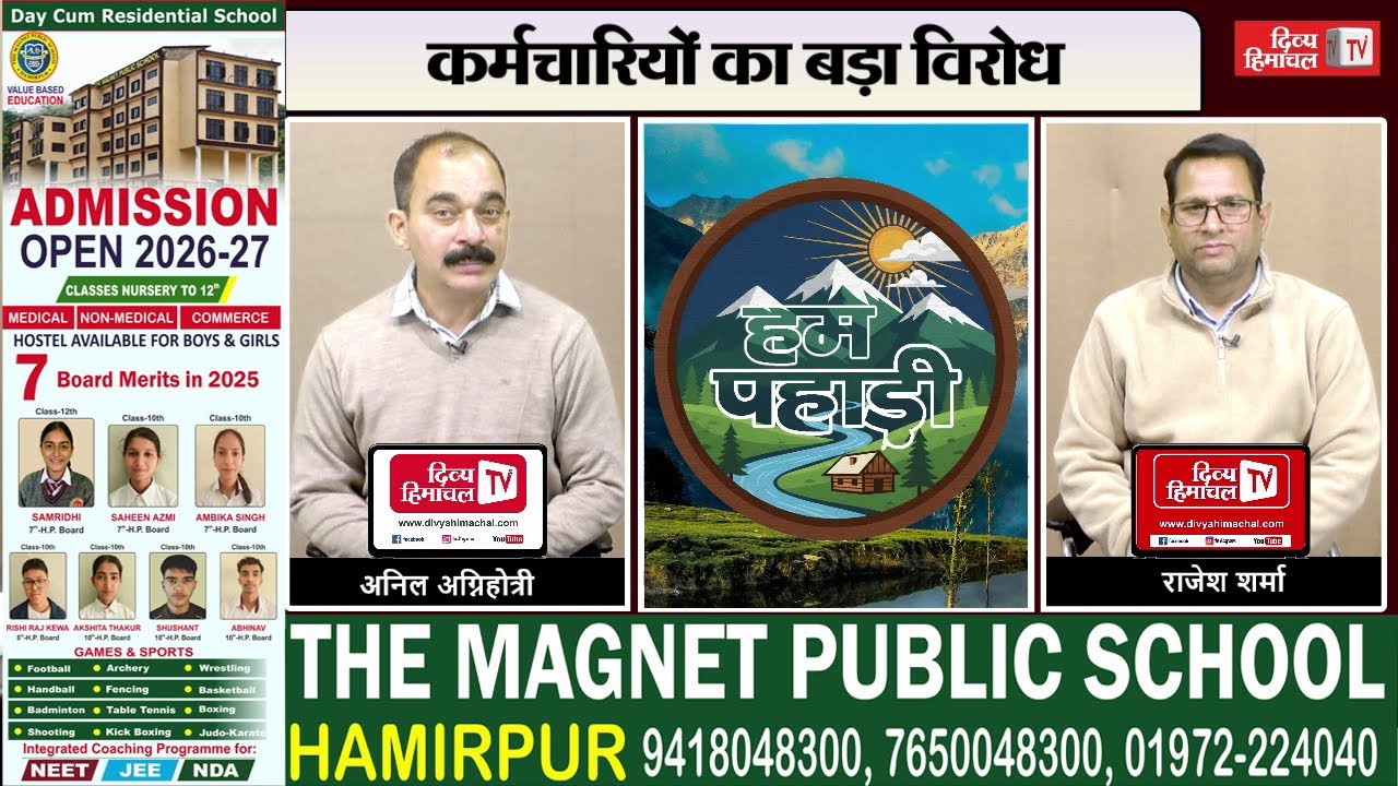 कर्मचारियों का बड़ा विरोध, CM सुक्खू की प्लानिंग, BJP में बढ़ी हलचल, सुजानपुर में जोरदार जश्न