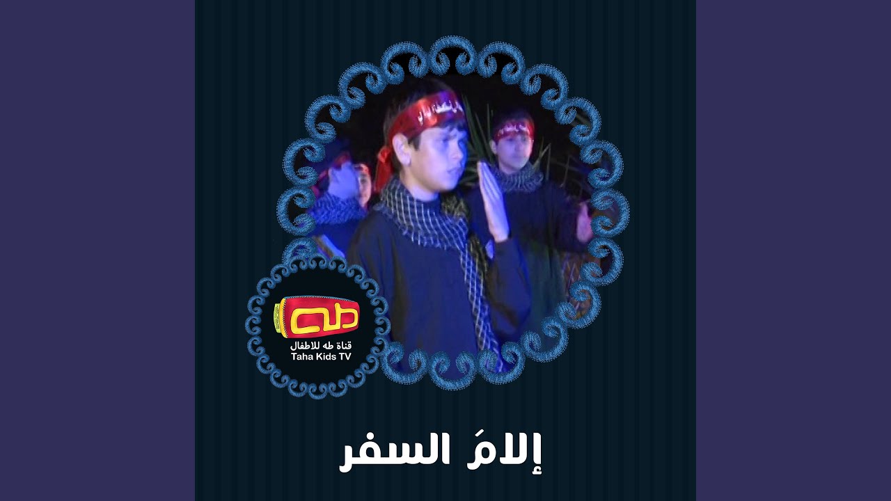 بايعناك يا إمامي