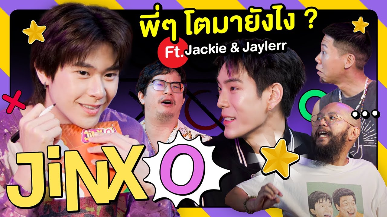 เจเจแจคกี้จอร์จจ๊อบเจงเจ้นเจมจิ๊งโจ Ft. JACKIE & JAYLERR