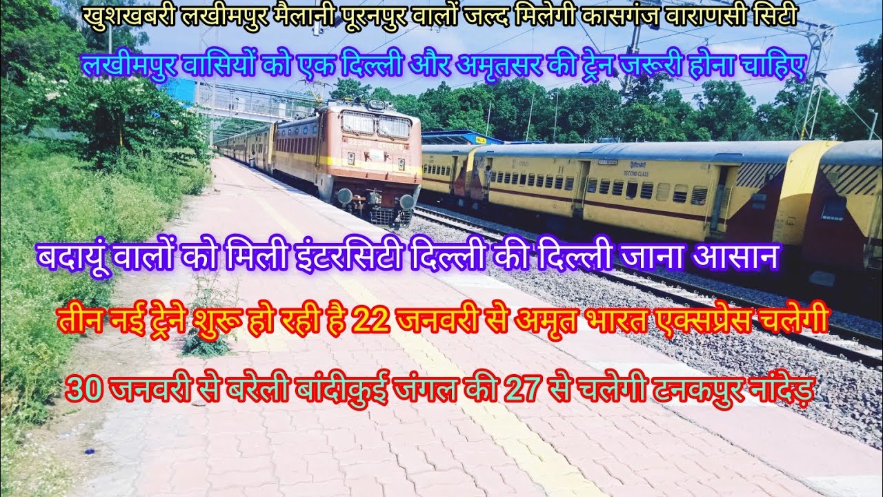 ब्रेकिंग #जल्द दौड़ सकती है की मैलानी रूट पर कासगंज से वाराणसीसिटी के लिए और भी कुछ जानकारी सुने