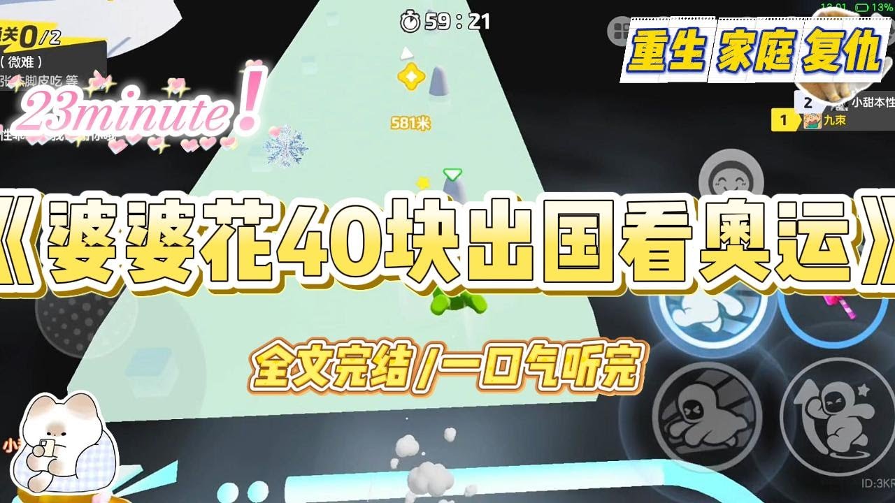 《婆婆花40块出国看奥运》婆婆花了40块钱报名参加旅游团，还能携带两个家属一起出国看奥运会。我说这是个骗局，去了就回不来了。#小说 #故事 #爽文 #大女主 #重生 #复仇 #现实情感 #家庭