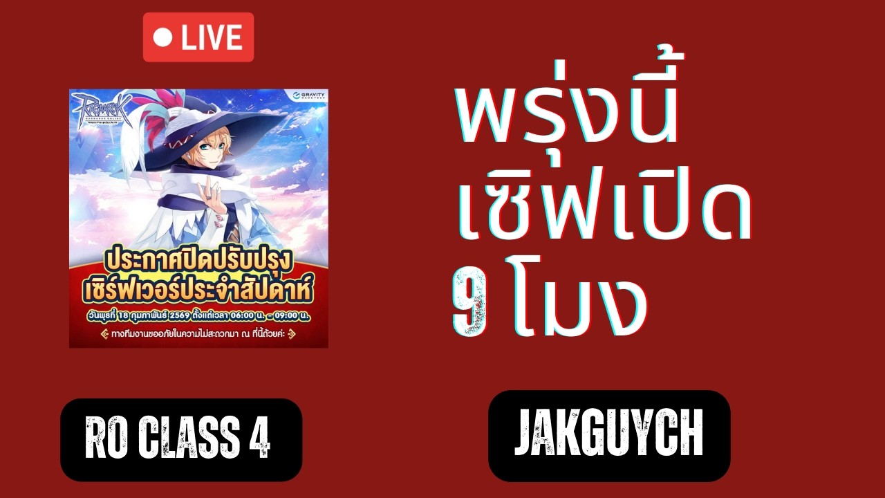 พรุ่งนี้เซิฟเปิด 9 โมง