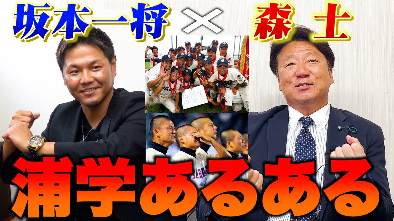 【高校野球】浦和学院野球部教え子対談！森士と坂本一将が当時の浦学あるあるを語る！#3
