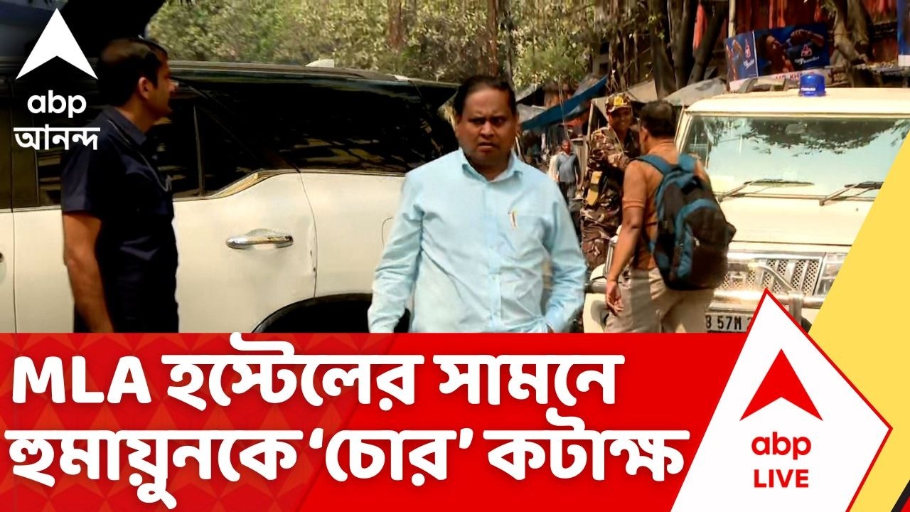 Humayun Kabir । হুমায়ুন কবীরকে 'চোর' কটাক্ষ, পাল্টা তেড়ে গেলেন ভরতপুরের বিধায়ক
