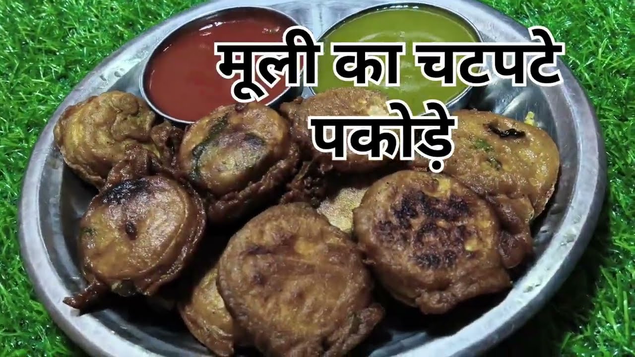 ताजे मूली का चटपटे पकोड़े बनाने का आसान विधि नई रेसिपी #food #crispynamkeen #cookingideas 