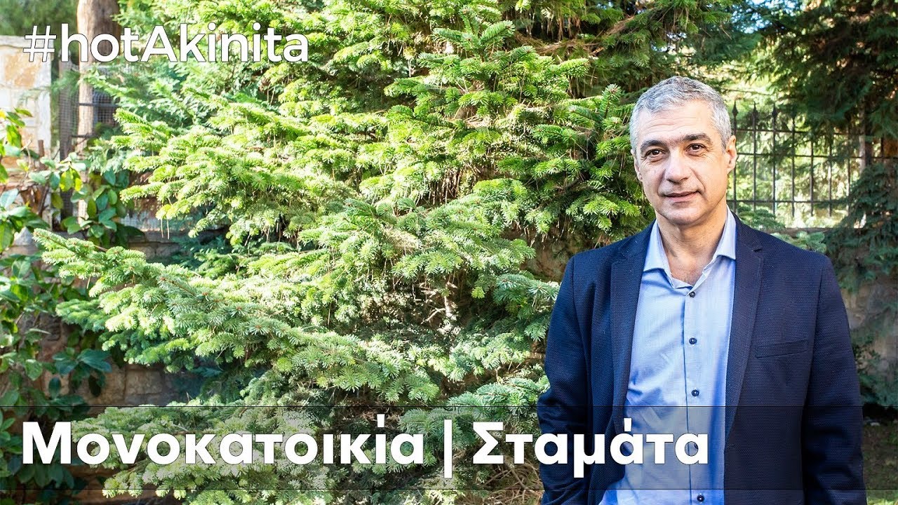 Μονοκατοικία προς Πώληση | Σταμάτα | #hotAkinita by Solutions Group
