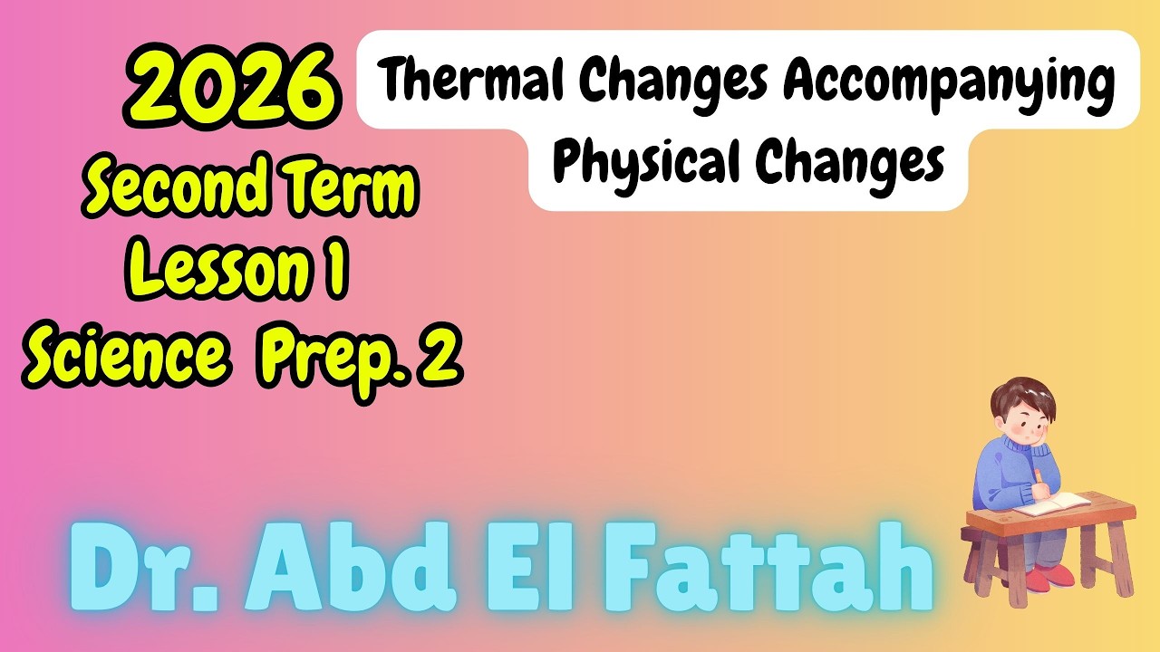 ساينس تانية إعدادي المنهج الجديد Prep 2 Lesson 1 | Thermal Changes Accompanying Physical Changes