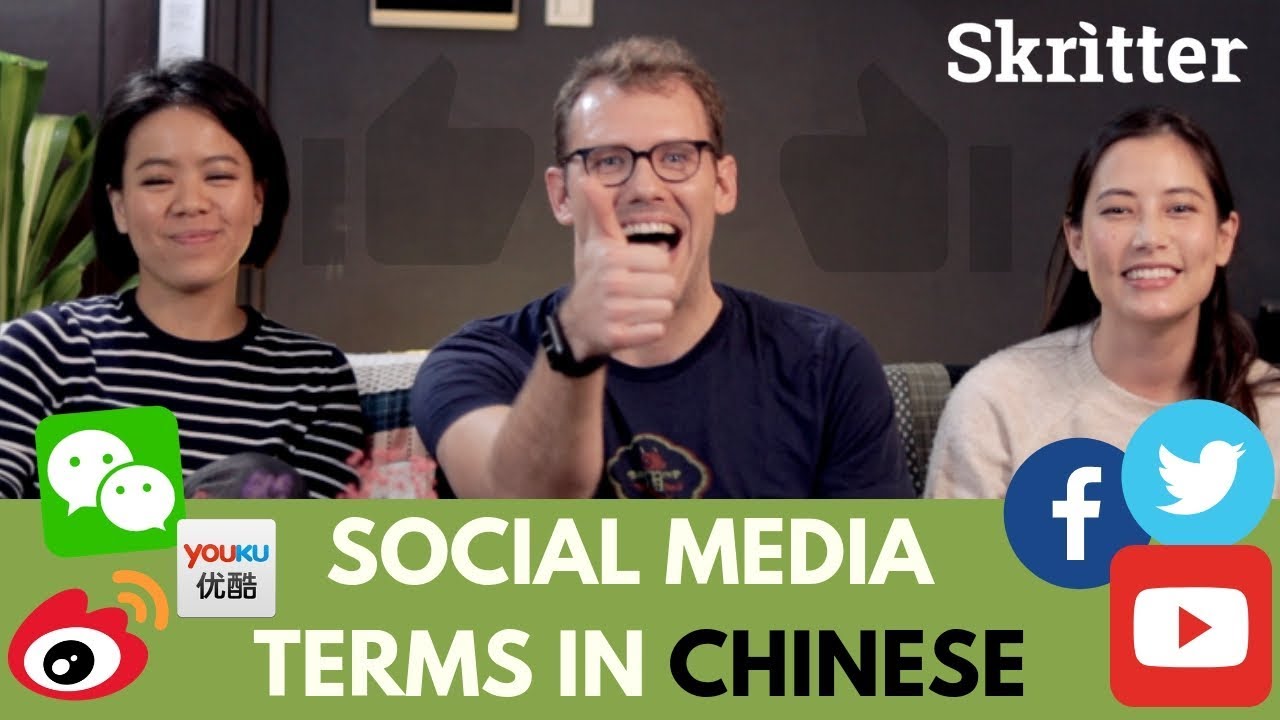 Social Media Terms in Chinese: Skritter Chinese
