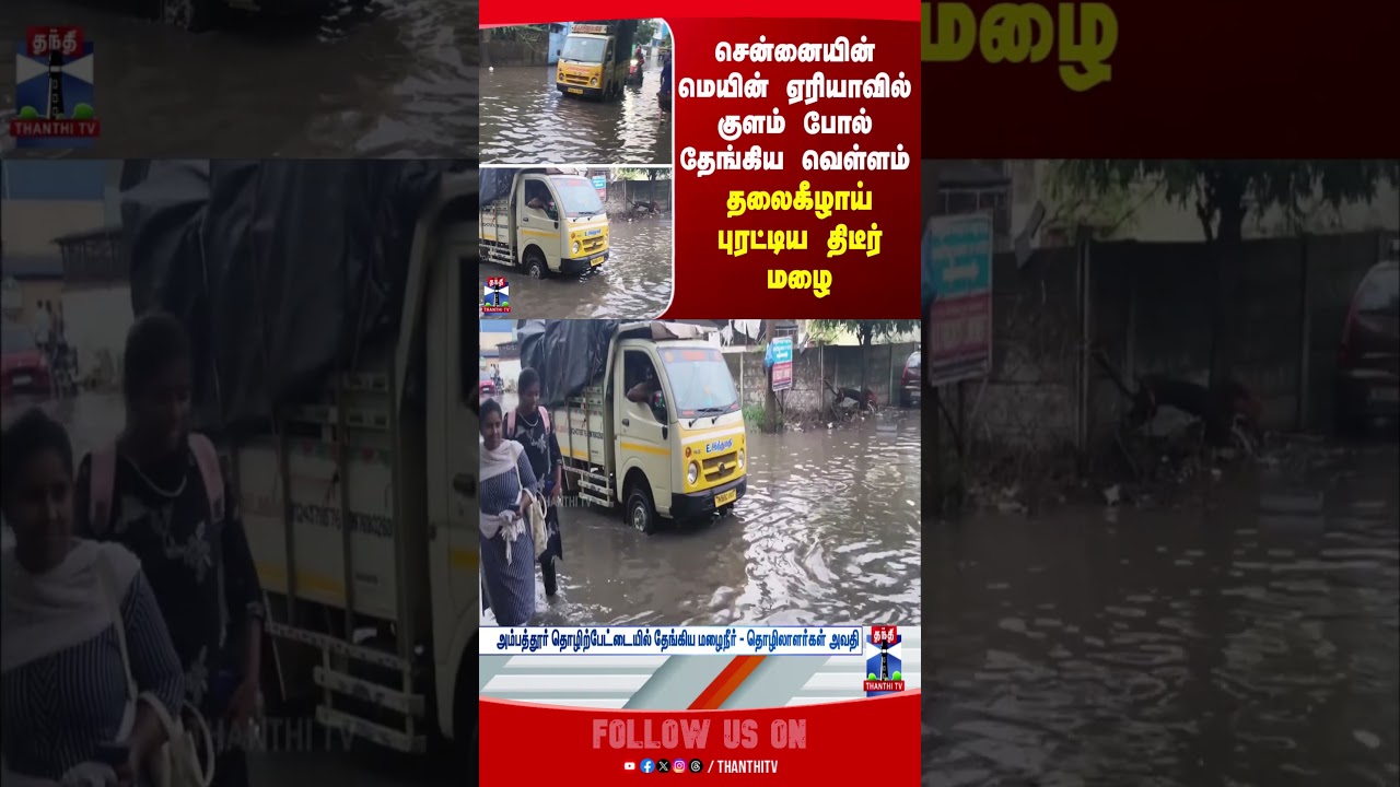 Chennai | Rains | Weather update