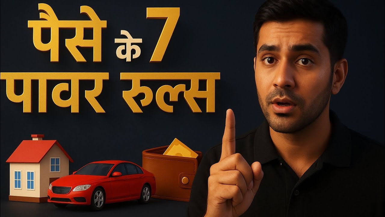Top secret 7 रूल्स जो आपको अमीर बनायेगा | पैसा बढ़ाने का सिस्टम | Money & Financial Freedom Tips