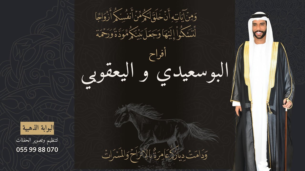 أفراح البوسعيدي واليعقوبي