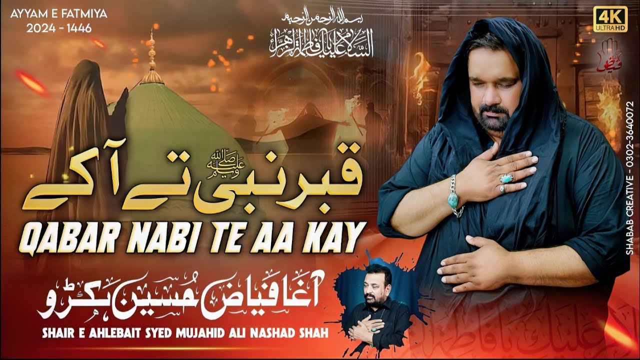 Qaber e Nabi SAW Ty Aaky | Agha Fayaz Hussain Hakro | Ayyam e Fatmiya Noha | New Nohay 2024-2025 |