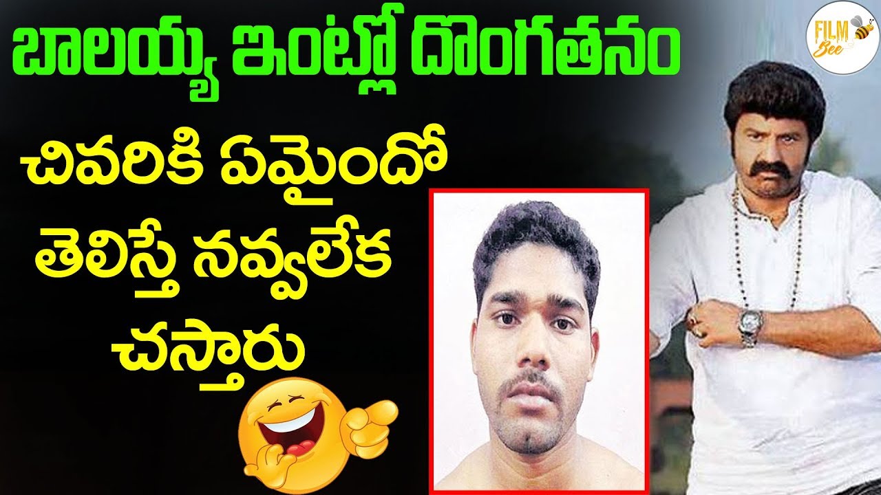 Balayya House Robbery: Robbery in Hero Balakrishna's House | Breaking News | Film Bee
