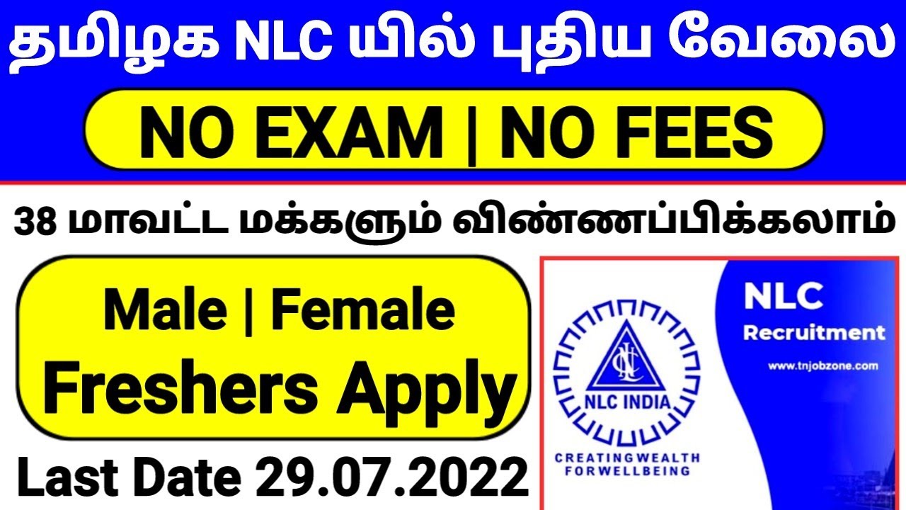NO EXAM GOVERNMENT JOBS 2022 IN TAMILNADU 😍NLC INDIA RECRUITMENT 2022👉TAMILNADU GOVERNMENT JOBS 2022