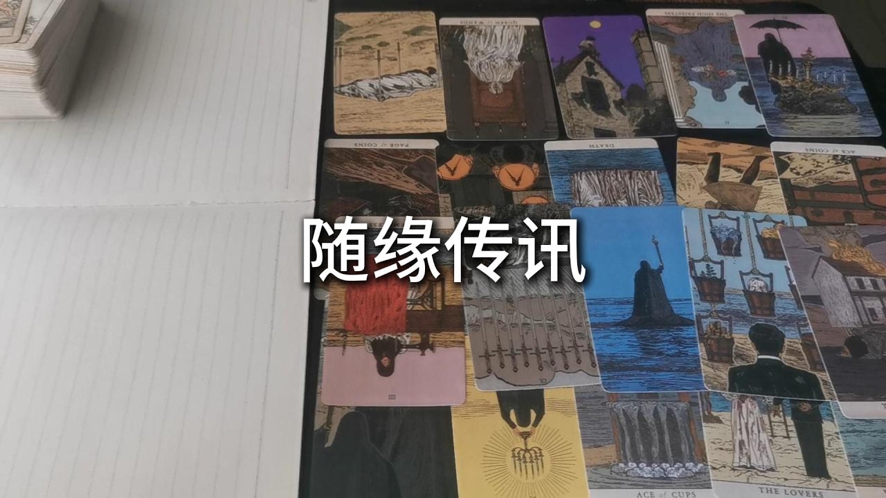占卜 | 你是那位立於結界之內的授劍之人，生機不竭，鋒芒長存，而豐盛將是時間為你鋪展的答案。有一個靈魂執意踏入你的疆界，宇宙亦留有話語，待Ta親啟