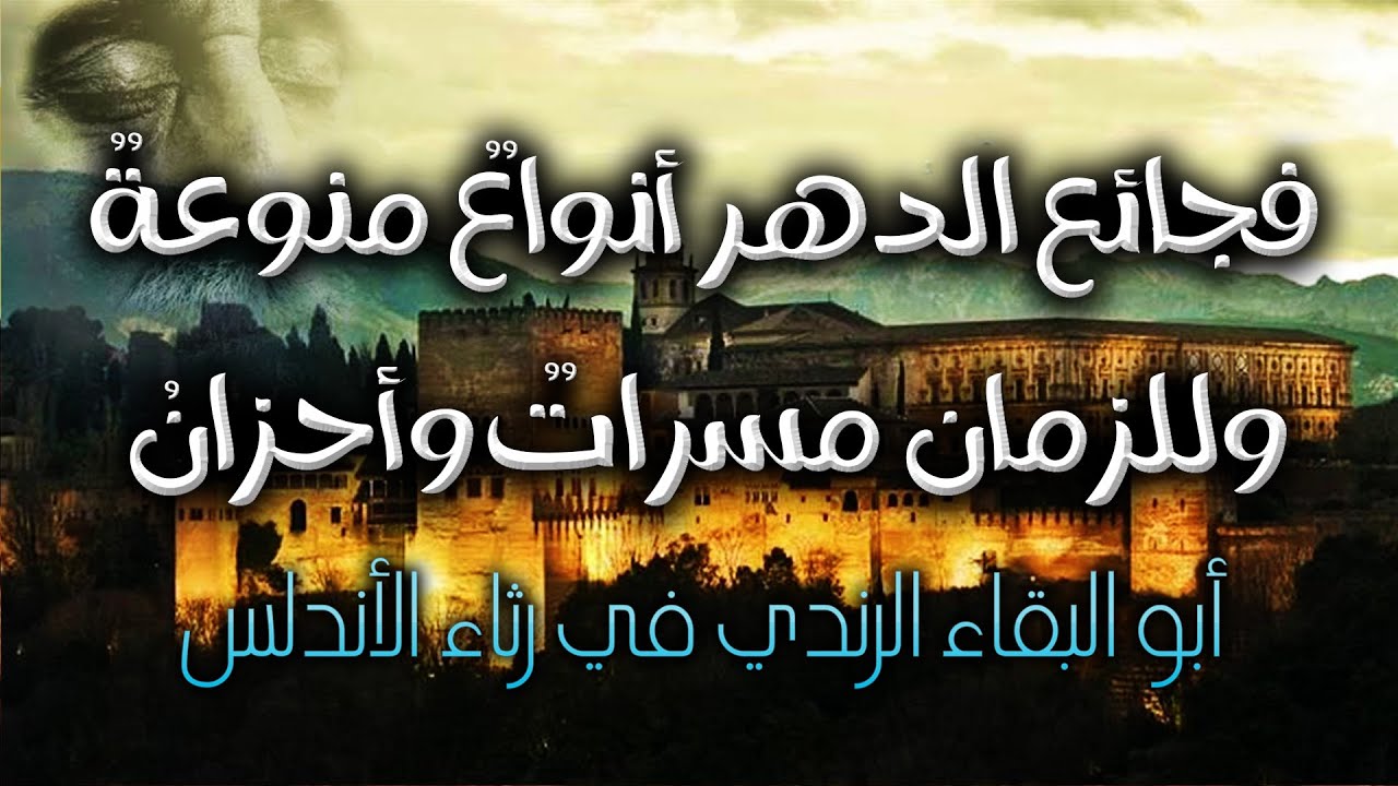 لكل شيء إذا ما تم نقصان * فلا يغر بطيب العيش إنسان
