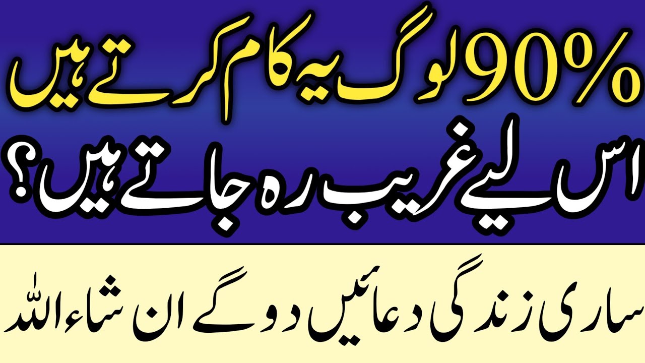 Wo 4 Aadatein Jo Insaan Ko Ghareeb Bana Deti Hain | Aaj Hi Chhor Dein
