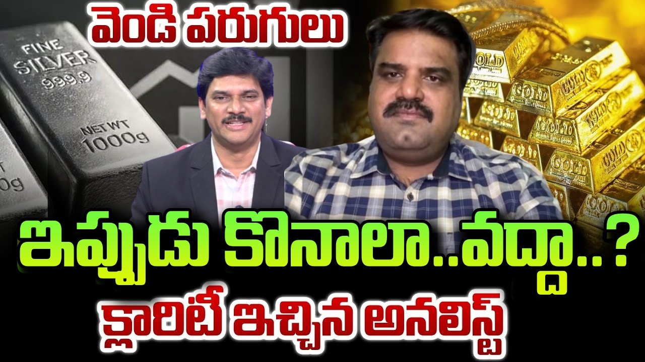 Analyst Prashanth About Gold & Silver Prices|Gold Price|Today Silver Prices | SumanTV Keshav