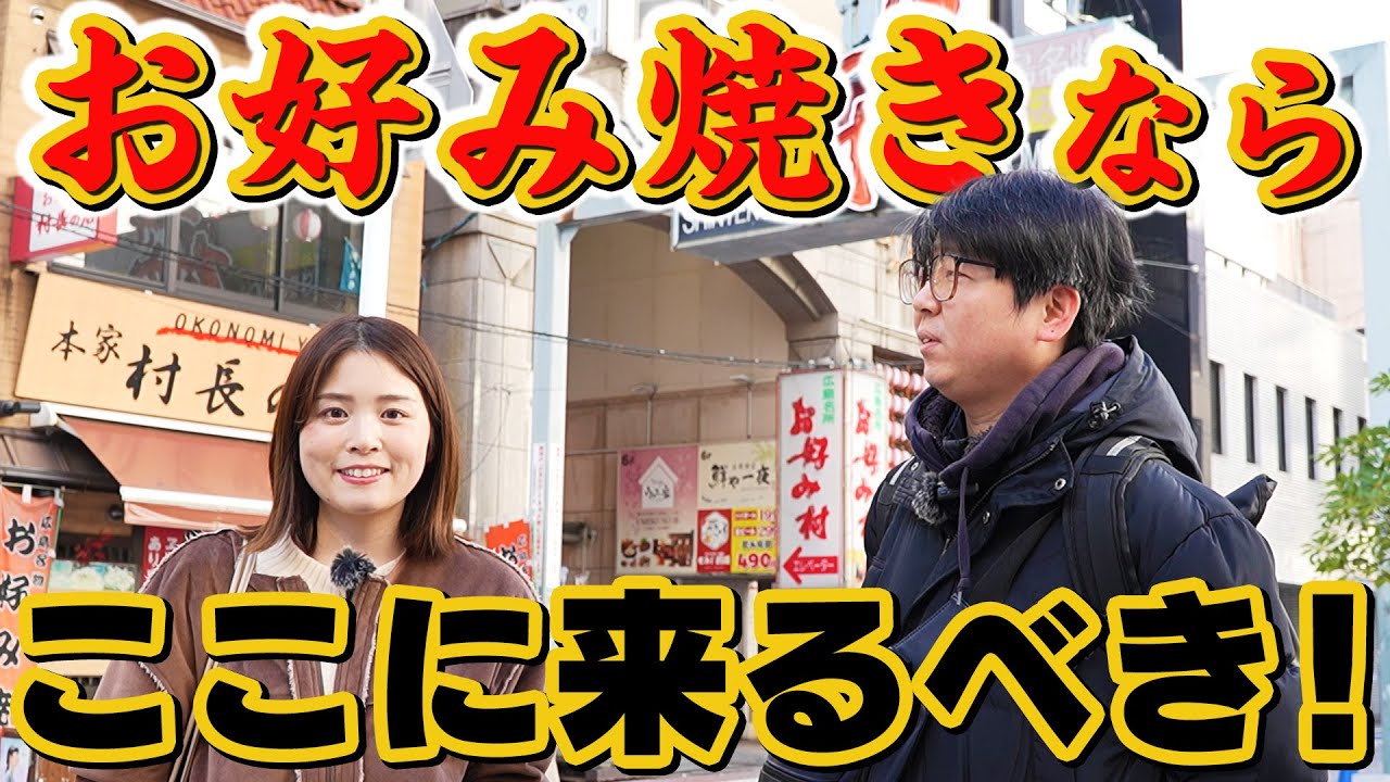【広島観光】お好み焼きについての