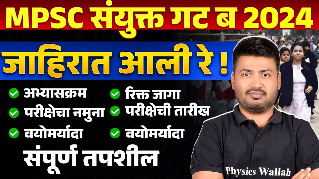 MPSC Combine 2024 Notification 🔥 | MPSC Combine Group B Syllabus, Age, Exam Pattern | MPSC Wallah