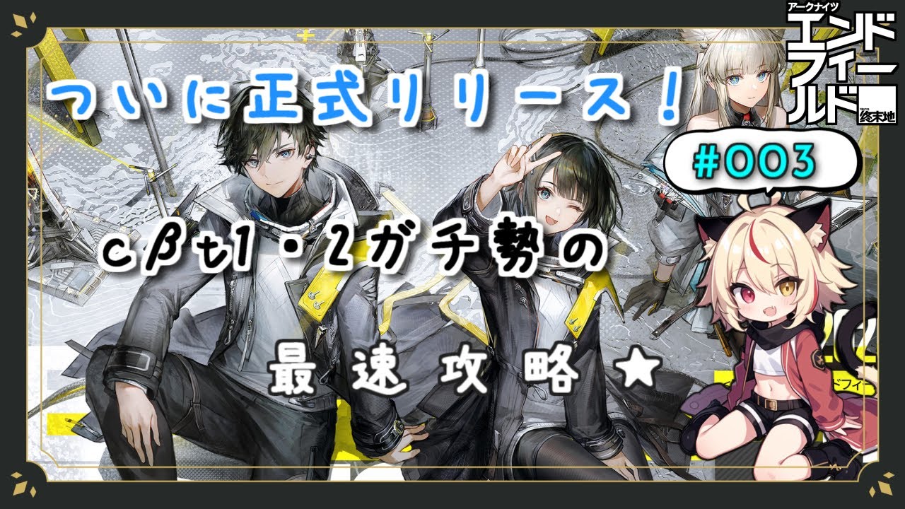 【エンドフィールド】24時間経過Lv46～ ついにきた！！ 正式版全力攻略★【Arknights: Endfield】