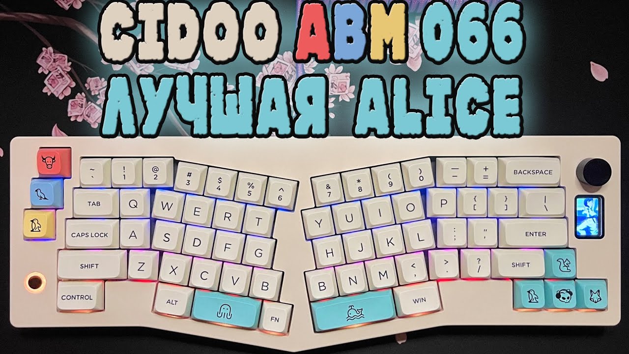 CIDOO ABM066 ОБЗОР | СБОРКА КАСТОМА | МОДДИНГ | ЛУЧШАЯ ALICE БАЗА ЗА 65$