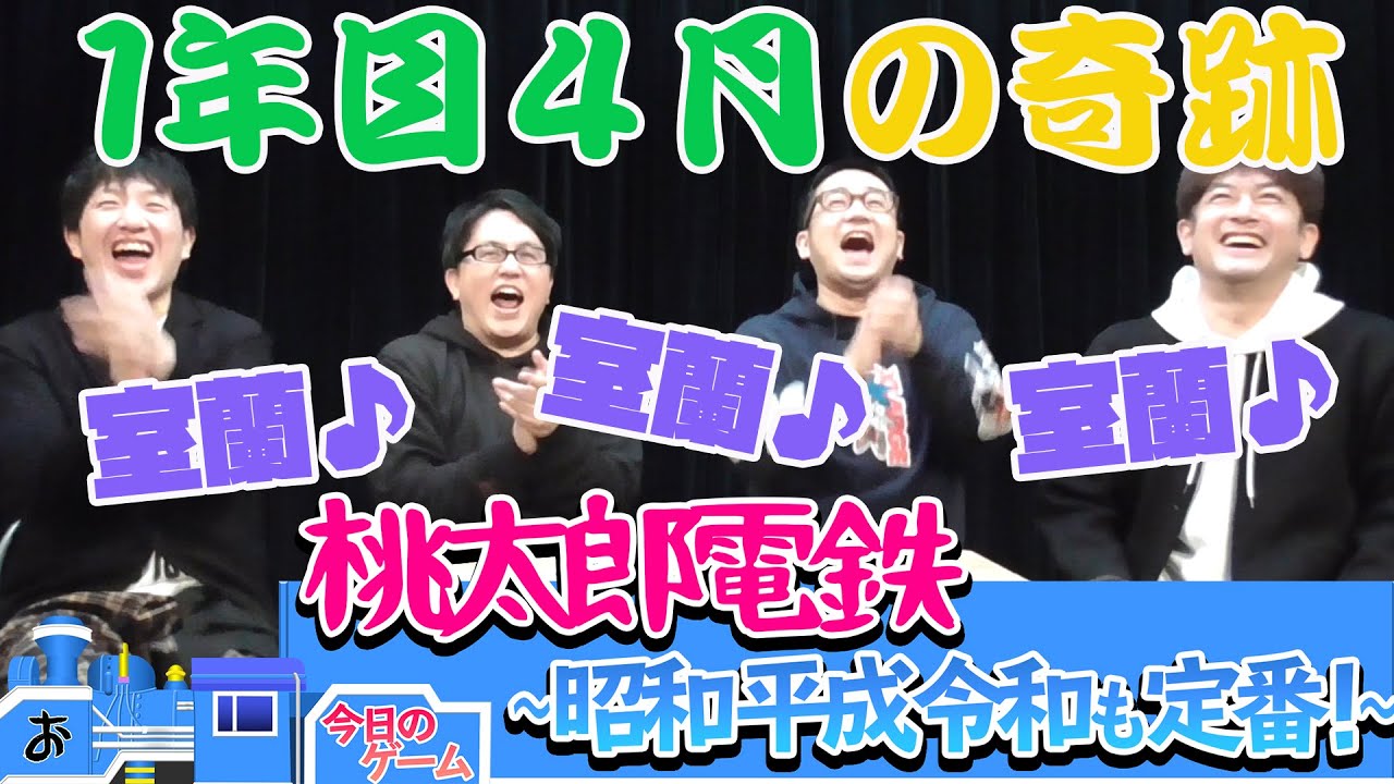 【ゲーム実況】「桃太郎電鉄」 アメザリ&なすなか 大爆笑の１年目 ４月編