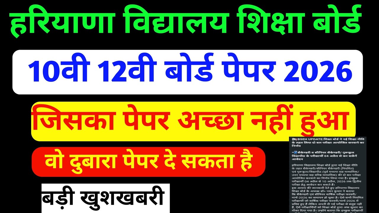 hbse board 10th, 12th re exam 2026 news, haryana board re exam 2026