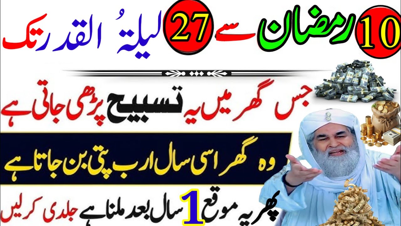 10 ramzan se lekar 27ramzan tak Rizq kaur daulat ka powerful khas wazifa 2026wazifa for hajat 