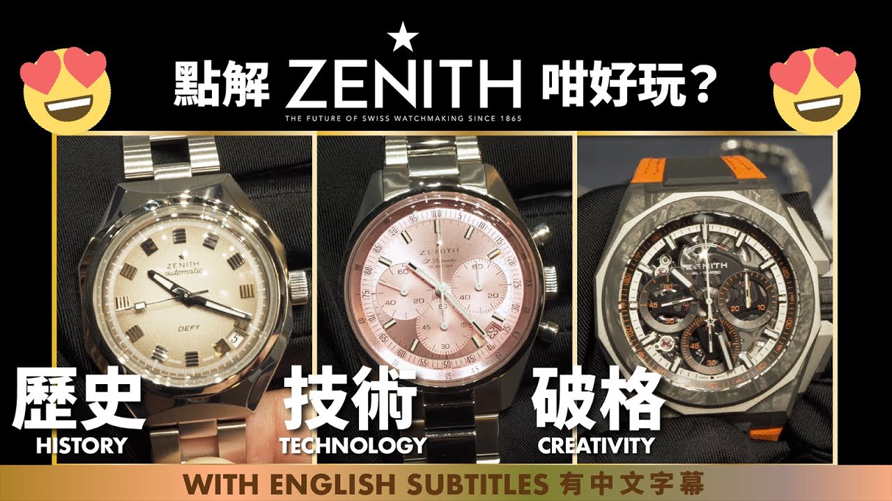 集歷史，技術，創新，破格於一身，非一般錶牌子可以做到，Zenith做得到。Zenith A3642 / Chronomaster Original Pink / Defy Extreme E