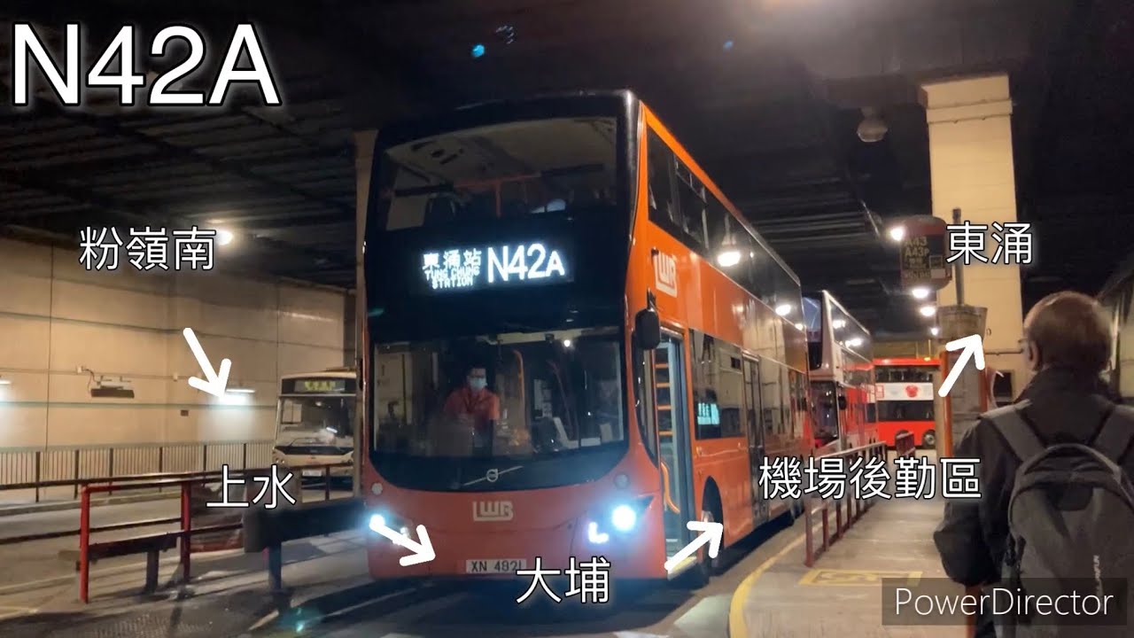 【111分鐘的爛屎忽兜路之旅】【送機之旅】通宵大嶼山北部對外巴士路線 LWB N42A(粉嶺聯和墟往東涌站)(縮行車紀錄片)