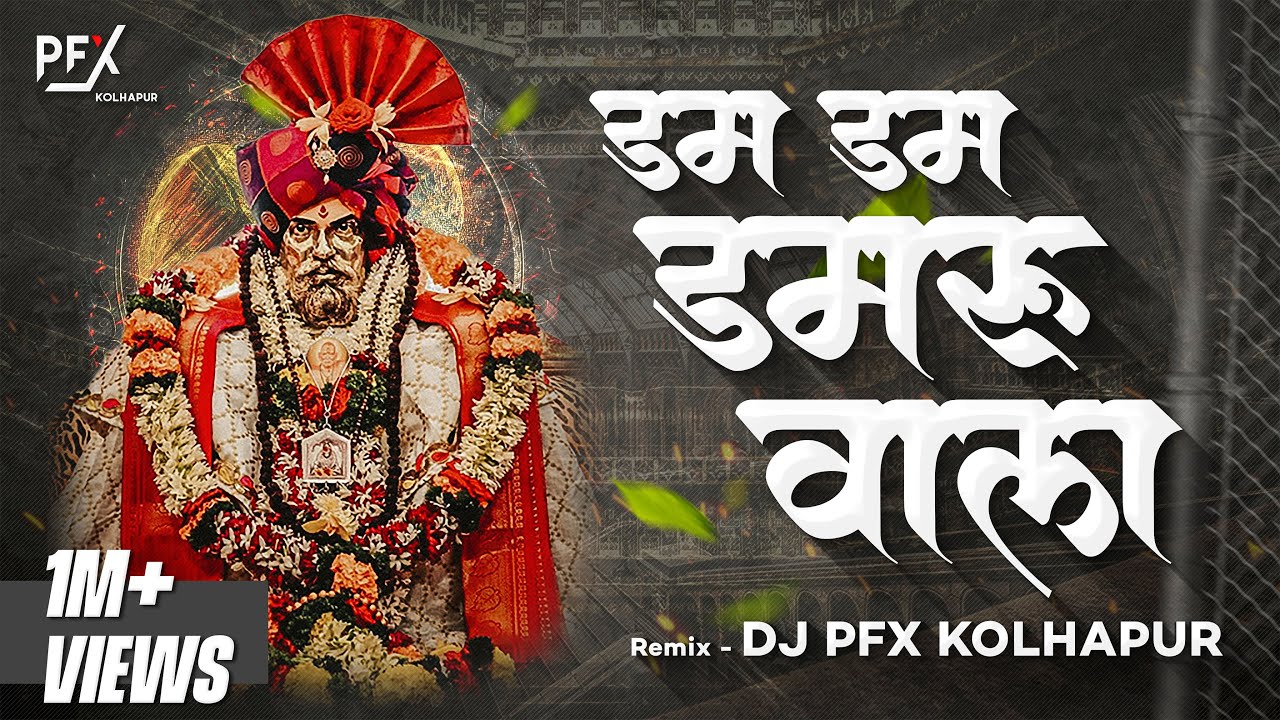 Dam Dam Damru Wala Dj Song | Shankar Maharaj Dj Song | DJ PFX KOLHAPUR | parvati pati kailas vala