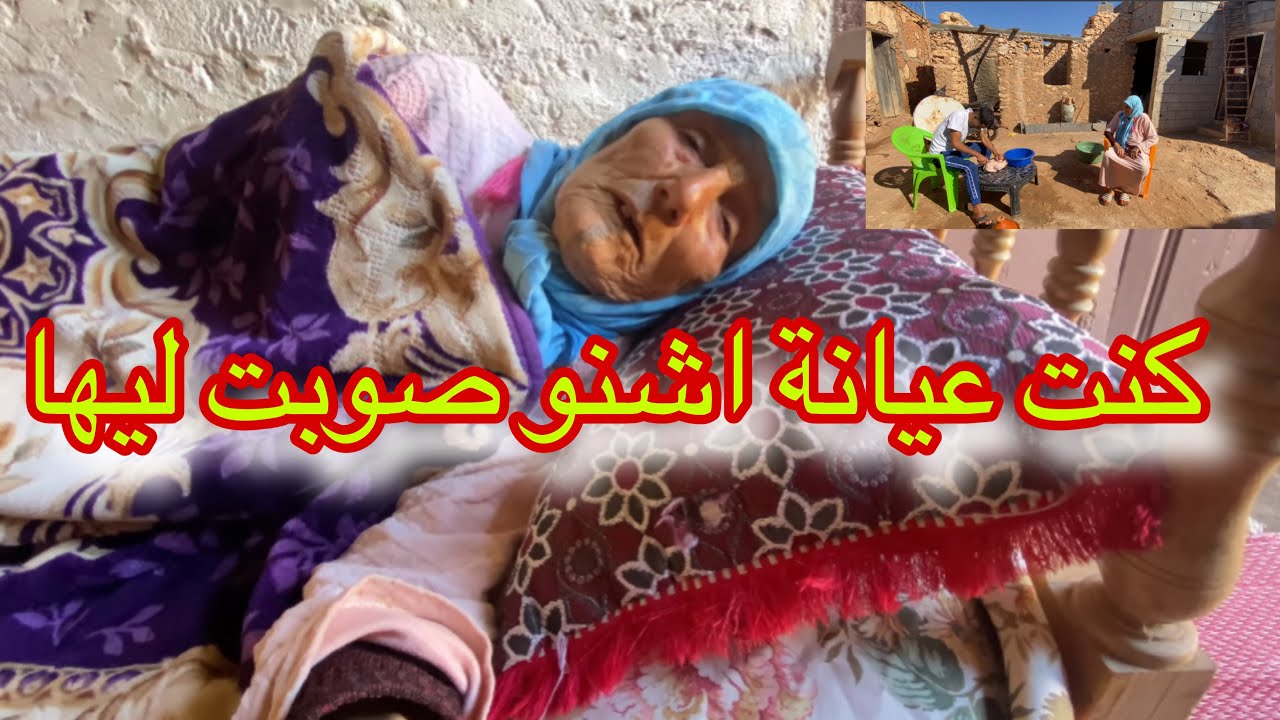 ‼️مي كنت مريضة مسكنة اشنو صوبت ليها مخليتها ذرت ولو فرحت بزاف 😋 دوزنا نهار زوين أنا أمي في الخيمة 🥘