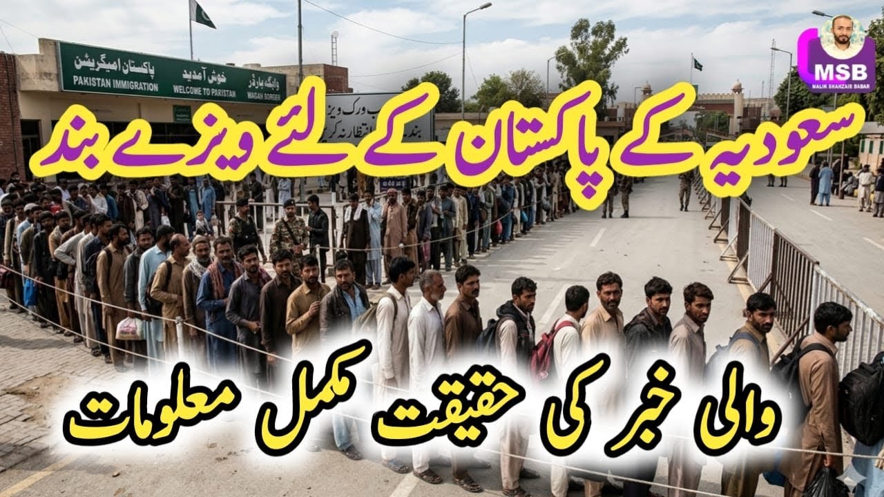 Saudi Arabia suspended : all work visas for Pakistan reality of news | Saudi Arabia new visa policy