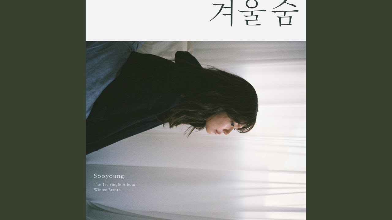 겨울숨 (Original Ver.) WINTER BREATH (Original Ver.)
