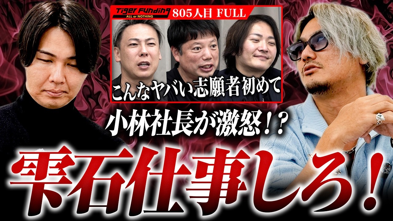 「上手いこと言う前に仕事しろや！」小林が司会の立ち回りに再び激怒！“三重苦”の名物志願者回を解説【解説の虎】